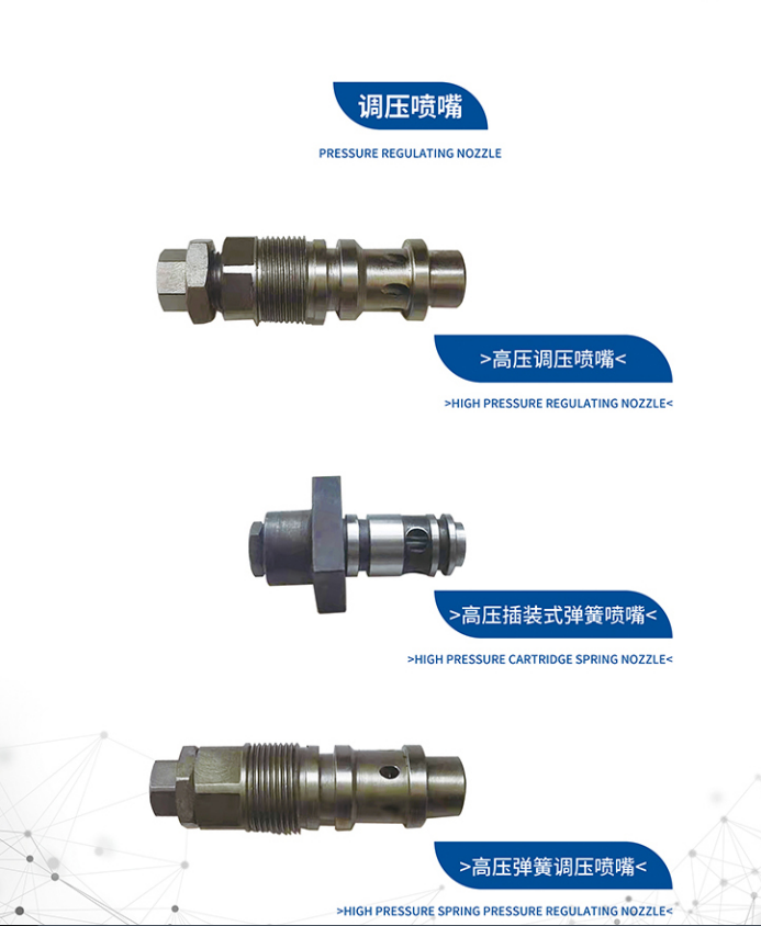 喷嘴.png